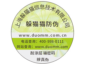 為什么商家的防偽標簽都定制？