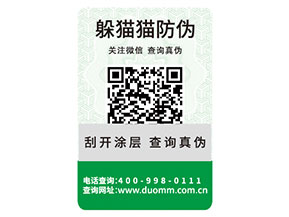 企業(yè)常用的防偽標(biāo)簽需要滿足什么標(biāo)準(zhǔn)？