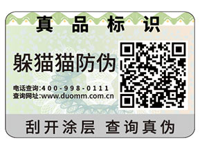 二維碼防偽標(biāo)簽的運(yùn)用帶來了什么價(jià)值？
