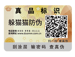 企業(yè)運(yùn)用二維碼防偽標(biāo)簽?zāi)軒硎裁磧?yōu)勢好處？