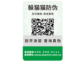 企業(yè)運(yùn)用二維碼防偽標(biāo)簽?zāi)軌驇硎裁磧?yōu)勢作用？