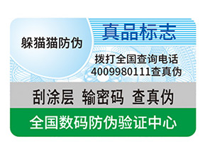 防偽標(biāo)簽具有哪些價(jià)值？
