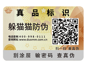 常用的不干膠防偽標(biāo)簽?zāi)軌驇?lái)什么好處？