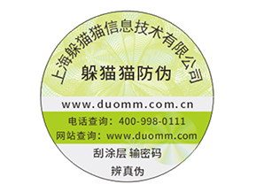 定制防偽標簽企業該注意的問題？