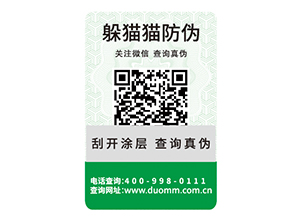 定制防偽碼標簽能夠帶來什么好處？