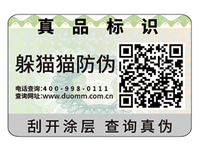 企業運用二維碼防偽標簽能夠帶來什么優勢價值？