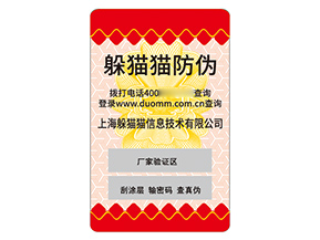 不干膠防偽標(biāo)簽的運(yùn)用能帶來什么價(jià)值好處？