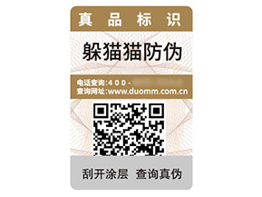 數(shù)碼防偽標(biāo)簽的運(yùn)用具有什么優(yōu)勢(shì)？
