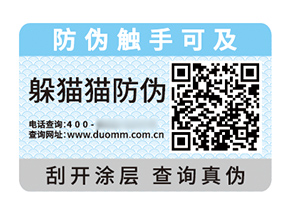 不干膠防偽標(biāo)簽的優(yōu)勢(shì)作用都有哪些？