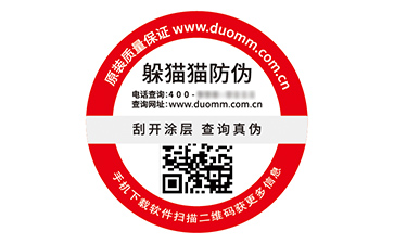 品牌定制二維碼防偽標(biāo)簽具有什么優(yōu)勢(shì)好處？