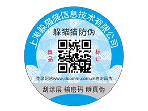 品牌定制防偽標(biāo)簽具有什么優(yōu)勢(shì)作用？