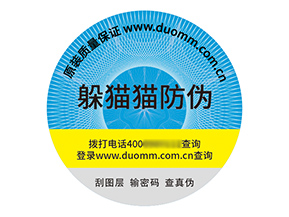 品牌定制塑膜防偽標(biāo)簽?zāi)軒硎裁磧r(jià)值？