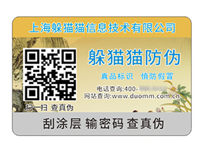 產(chǎn)品防偽標(biāo)簽具有什么價(jià)值作用？