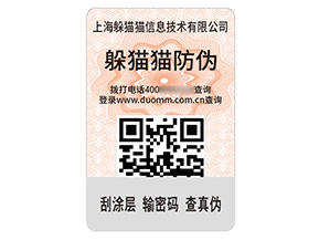 品牌定制二維碼防偽標(biāo)簽?zāi)軒硎裁磧r(jià)值？