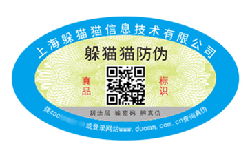 不干膠防偽標簽.jpg