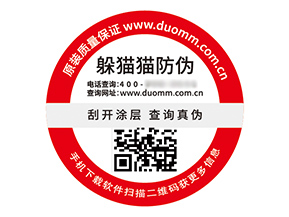 防偽標(biāo)簽：商業(yè)生態(tài)的堅(jiān)實(shí)護(hù)盾