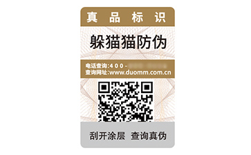 二維碼防偽標簽.jpg