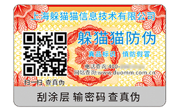 防偽標(biāo)識.jpg
