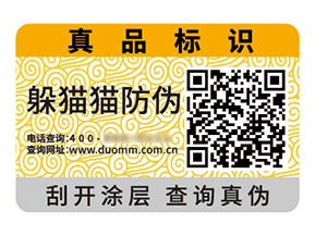 解碼信任：二維碼防偽標簽的多維價值重構
