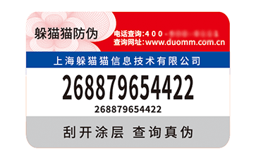 不干膠防偽標簽.gif