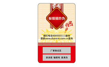 不干膠防偽標識.jpg